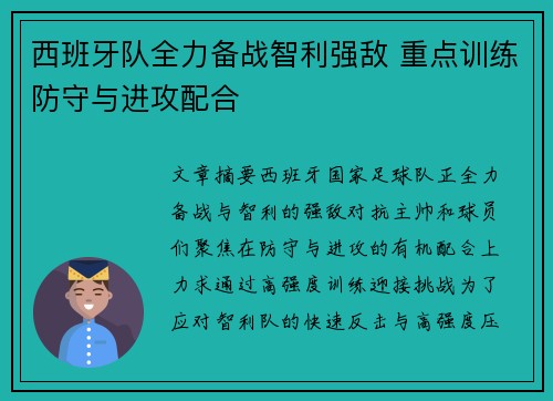 西班牙队全力备战智利强敌 重点训练防守与进攻配合