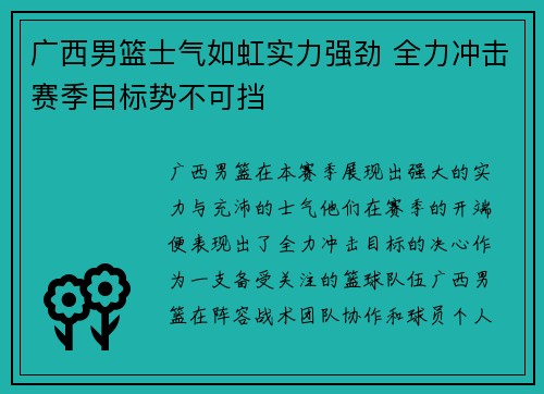 广西男篮士气如虹实力强劲 全力冲击赛季目标势不可挡