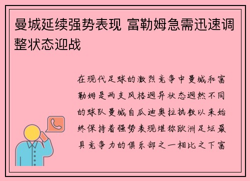 曼城延续强势表现 富勒姆急需迅速调整状态迎战