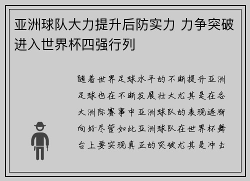 亚洲球队大力提升后防实力 力争突破进入世界杯四强行列