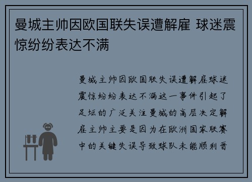 曼城主帅因欧国联失误遭解雇 球迷震惊纷纷表达不满