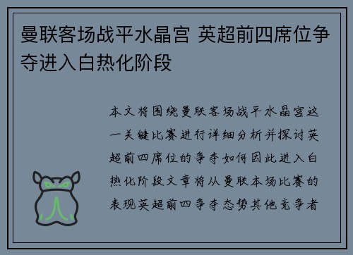 曼联客场战平水晶宫 英超前四席位争夺进入白热化阶段