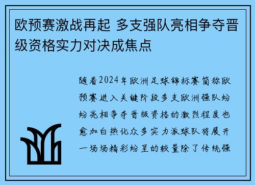 欧预赛激战再起 多支强队亮相争夺晋级资格实力对决成焦点