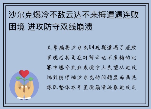 沙尔克爆冷不敌云达不来梅遭遇连败困境 进攻防守双线崩溃