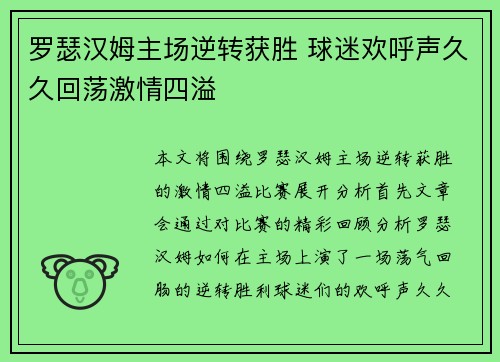 罗瑟汉姆主场逆转获胜 球迷欢呼声久久回荡激情四溢
