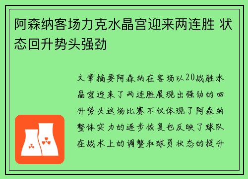 阿森纳客场力克水晶宫迎来两连胜 状态回升势头强劲