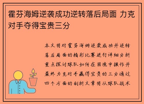 霍芬海姆逆袭成功逆转落后局面 力克对手夺得宝贵三分