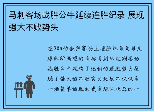 马刺客场战胜公牛延续连胜纪录 展现强大不败势头