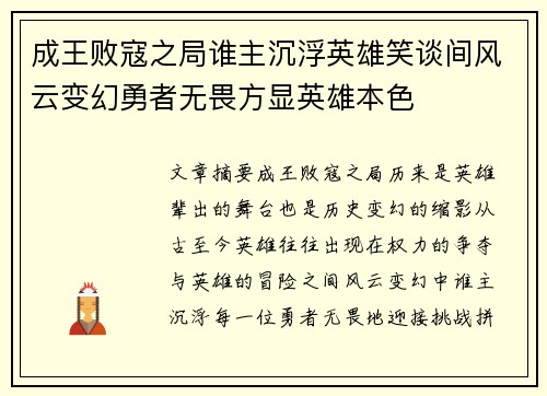 成王败寇之局谁主沉浮英雄笑谈间风云变幻勇者无畏方显英雄本色