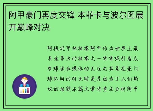阿甲豪门再度交锋 本菲卡与波尔图展开巅峰对决