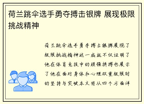 荷兰跳伞选手勇夺搏击银牌 展现极限挑战精神