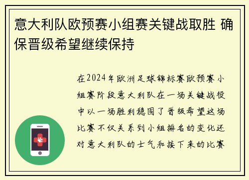 意大利队欧预赛小组赛关键战取胜 确保晋级希望继续保持