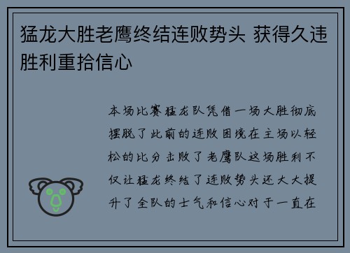 猛龙大胜老鹰终结连败势头 获得久违胜利重拾信心