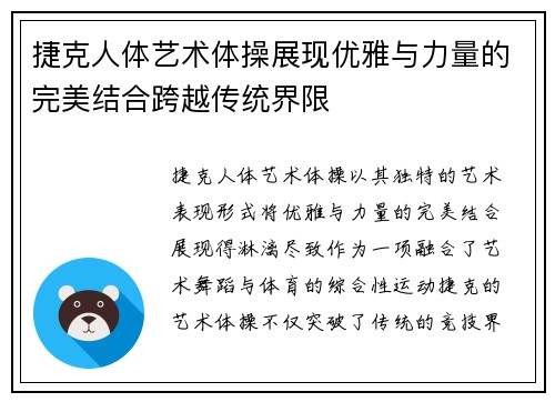 捷克人体艺术体操展现优雅与力量的完美结合跨越传统界限