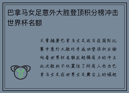 巴拿马女足意外大胜登顶积分榜冲击世界杯名额