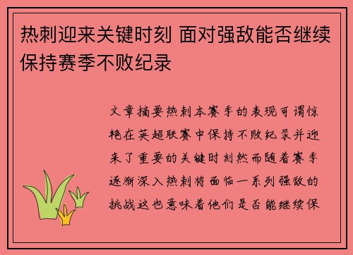 热刺迎来关键时刻 面对强敌能否继续保持赛季不败纪录