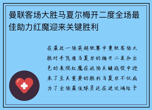 曼联客场大胜马夏尔梅开二度全场最佳助力红魔迎来关键胜利