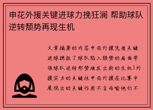 申花外援关键进球力挽狂澜 帮助球队逆转颓势再现生机