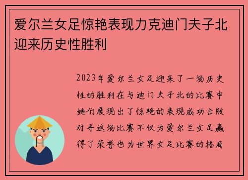 爱尔兰女足惊艳表现力克迪门夫子北迎来历史性胜利
