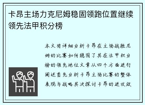 卡昂主场力克尼姆稳固领跑位置继续领先法甲积分榜