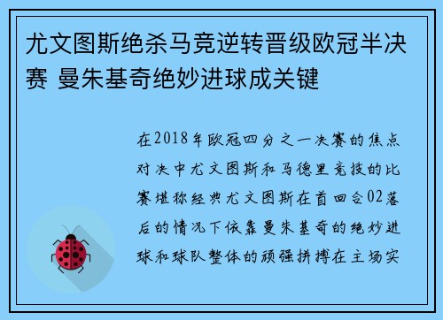 尤文图斯绝杀马竞逆转晋级欧冠半决赛 曼朱基奇绝妙进球成关键