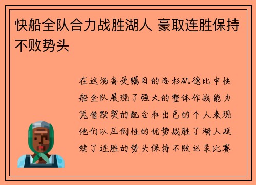 快船全队合力战胜湖人 豪取连胜保持不败势头