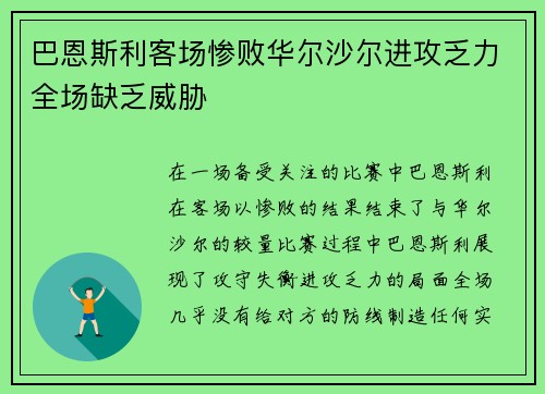 巴恩斯利客场惨败华尔沙尔进攻乏力全场缺乏威胁