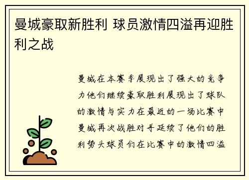 曼城豪取新胜利 球员激情四溢再迎胜利之战