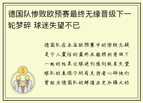 德国队惨败欧预赛最终无缘晋级下一轮梦碎 球迷失望不已