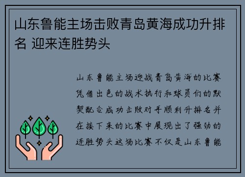 山东鲁能主场击败青岛黄海成功升排名 迎来连胜势头