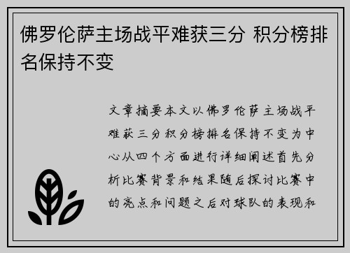 佛罗伦萨主场战平难获三分 积分榜排名保持不变