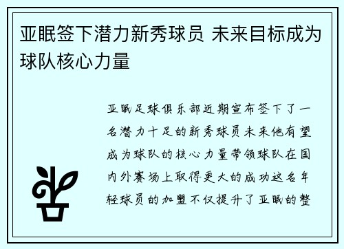 亚眠签下潜力新秀球员 未来目标成为球队核心力量