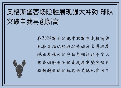 奥格斯堡客场险胜展现强大冲劲 球队突破自我再创新高