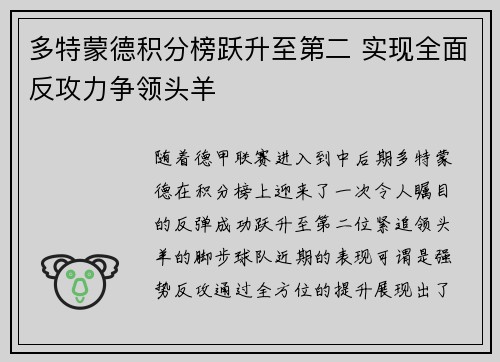 多特蒙德积分榜跃升至第二 实现全面反攻力争领头羊