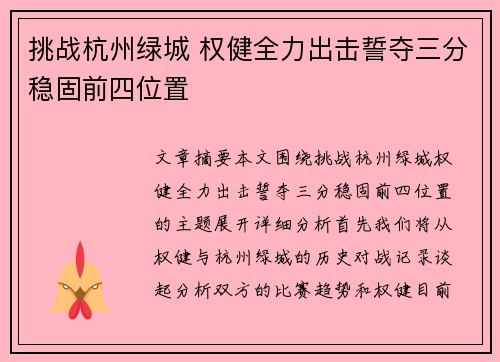 挑战杭州绿城 权健全力出击誓夺三分稳固前四位置