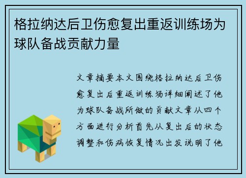 格拉纳达后卫伤愈复出重返训练场为球队备战贡献力量