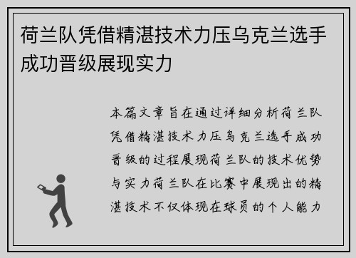 荷兰队凭借精湛技术力压乌克兰选手成功晋级展现实力