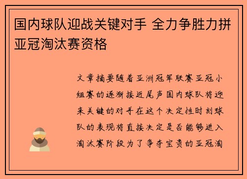 国内球队迎战关键对手 全力争胜力拼亚冠淘汰赛资格