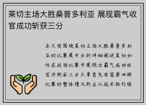 莱切主场大胜桑普多利亚 展现霸气收官成功斩获三分