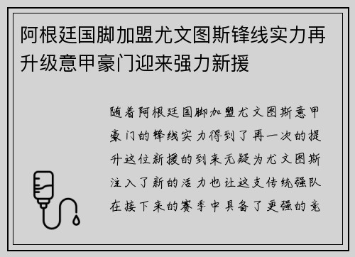 阿根廷国脚加盟尤文图斯锋线实力再升级意甲豪门迎来强力新援