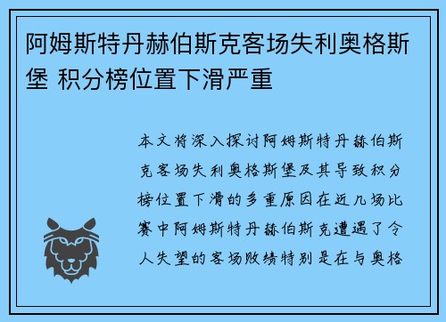 阿姆斯特丹赫伯斯克客场失利奥格斯堡 积分榜位置下滑严重