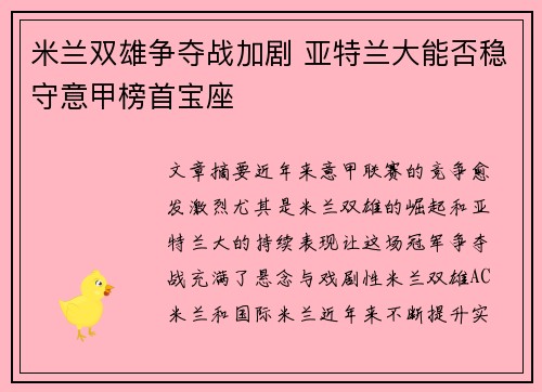 米兰双雄争夺战加剧 亚特兰大能否稳守意甲榜首宝座