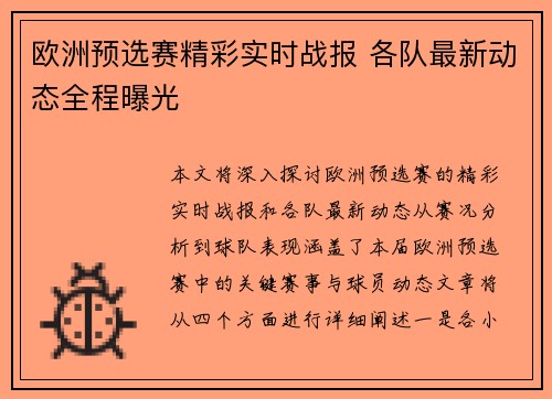欧洲预选赛精彩实时战报 各队最新动态全程曝光