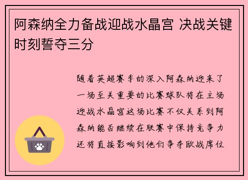 阿森纳全力备战迎战水晶宫 决战关键时刻誓夺三分